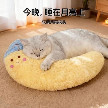 貓咪月亮枕頭狗狗睡墊貓用小寵物狗睡覺專用加厚柔軟安全感陪睡枕