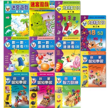 上人 幼兒智能開發系列 練習本 迷宮遊戲 / 大家來寫123 / 數一數連連看 / 啟蒙認知學習 / 啟蒙智力訓練
