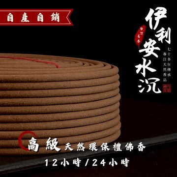 【華光香堂】香環 香 伊利安水沉｜高級系列 12/24小時 沉香香環 水沉香 頂級沉香 拜拜香 傳統香 環香 沉香 拜拜