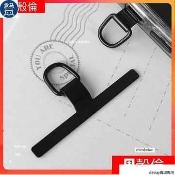 新款 側掛墊片 保固一年 黑科技 超薄 吊繩掛片 背帶固定片 手機掛片 金屬扣環 手機夾片 墊片 掛繩扣環 固定卡片
