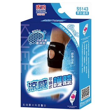 SUCCESS 成功 涼感可調式護膝 S5143 男女適用 綁帶加長  1盒  黑色  30cm~40cm