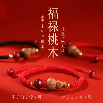紫南宮過爐開光🙏🏻2026馬年本命年手鏈 桃木葫芦手鏈 紅繩手鏈 婴儿护身符压惊 本命年红绳 宝宝编织红手绳 化太歲