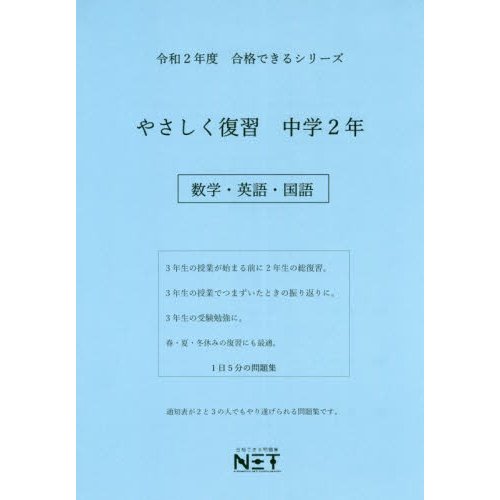 令2 やさしく復習 中学2年 数学・英語