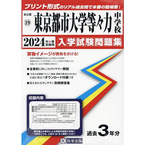 東京都市大学等 力中学校