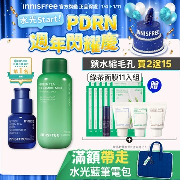 INNISFREE 綠茶神經醯胺牛奶水+1%A醇PDRN 全膚質無暇水嫩組 (水光/毛孔困擾) 官方旗艦店