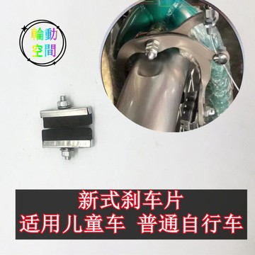 【天天】永久自行車剎車皮閘皮公路車兒童車剎車塊自行車零剎剎車配件