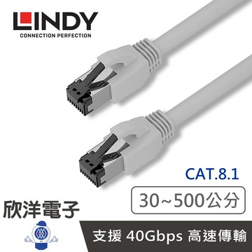 ※ 欣洋電子 ※ LINDY林帝 CAT.8.1 乙太低煙無鹵網路線 S/FTP 灰色 30公分~500公分 圓線 (47440) (47441) (47442) (47443) (47444) (47445) (47446) RJ45 超高速網路線