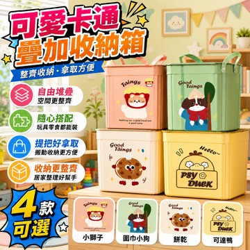 隔日達🍑多功能帶蓋收納箱 雜物收納箱 衣物玩具雜物整理箱 收納箱 防塵收納箱 房間臥室家用儲物箱 多巴胺卡通風格收納箱