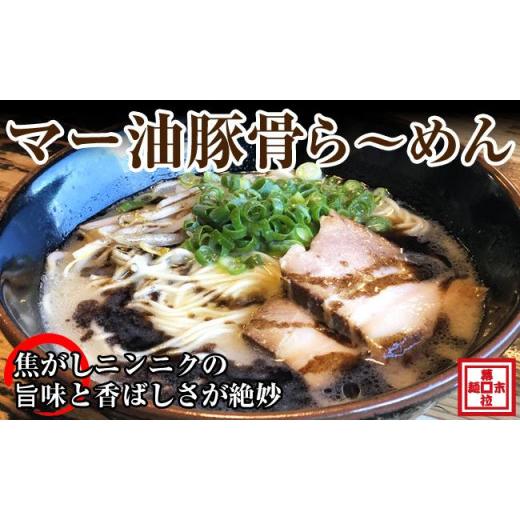 ふるさと納税 和歌山県 御坊市 マー油豚骨ら〜めん４人前（冷凍ラーメン）