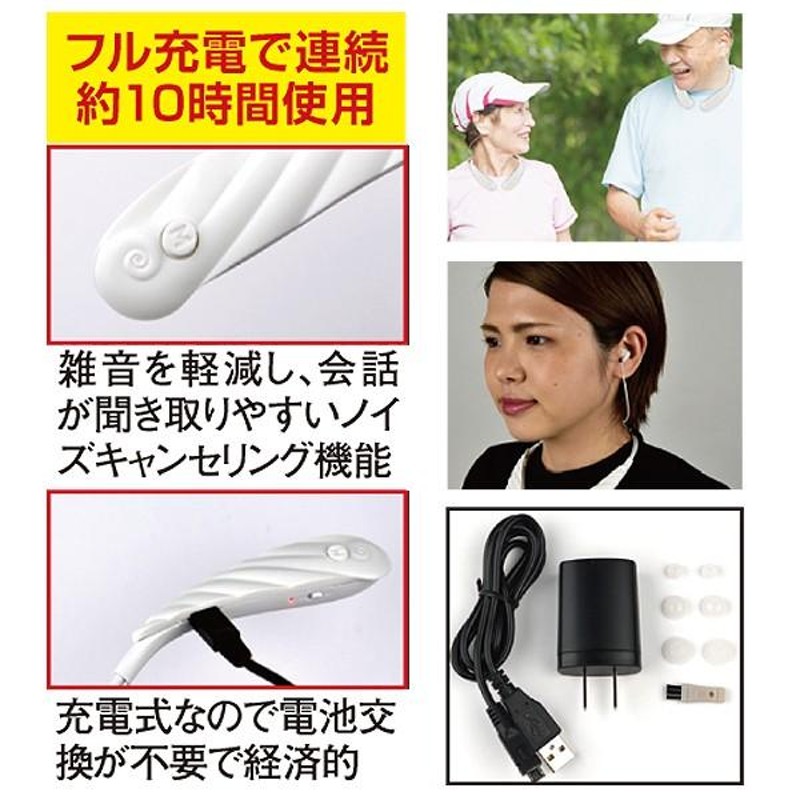 首掛け式集音器 (首かけ集音器 雑音軽減 会話が聞き取りやすい ノイズキャンセリング機能 充電式 電池交換不要 ワイヤレスイヤホンのような 敬老の日)  | LINEブランドカタログ