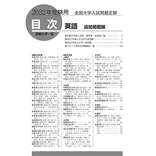 2022年受験用 全国大学入試問題正解 英語