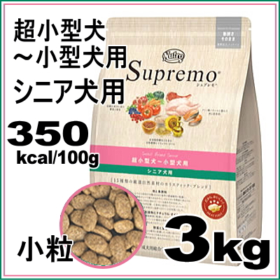 ニュートロ シュプレモ 超小型犬～小型犬用 シニア用 3kg (チワワ 小型