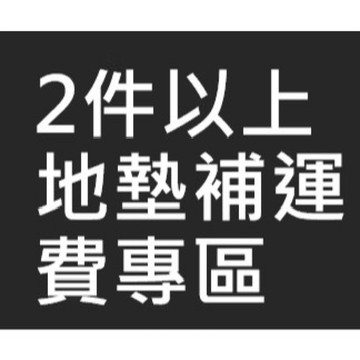 補運費賣場，可直接這邊下單