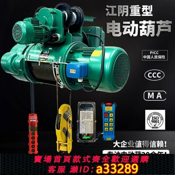 {可打統編 超低價}【江陰重型】CDK1型鋼絲繩電動葫蘆380v1噸2噸3噸5噸行車吊起重機