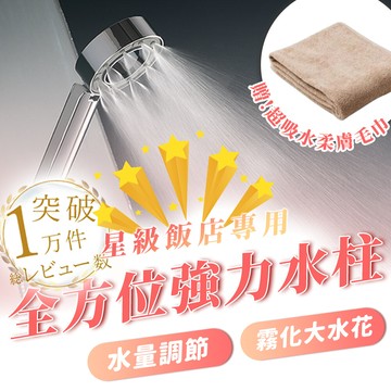 增壓大水花日本變形雙面花灑蓮蓬頭綿密霧化spa加碼贈柔膚超吸水毛巾
