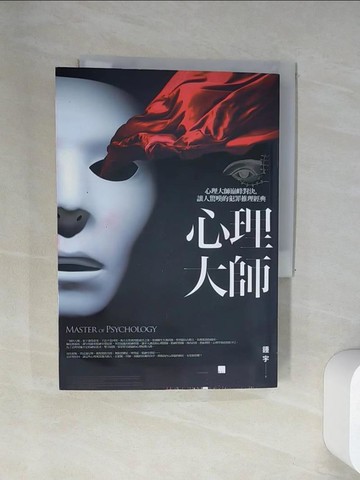【書寶二手書T9／一般小說_UUZ】心理大師_鍾宇