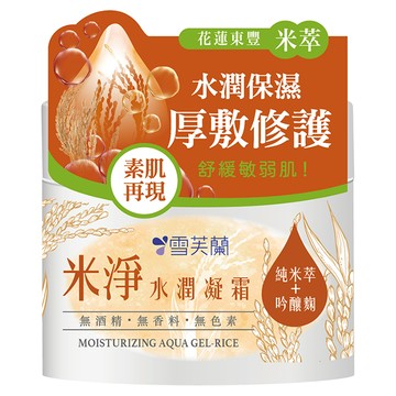 雪芙蘭 米淨水潤凝霜 厚敷修護 舒緩敏弱肌  130g  1罐