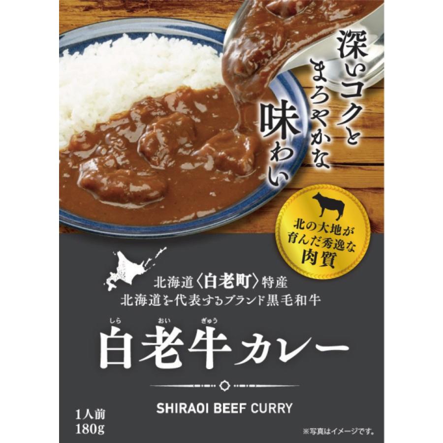 白老牛カレー