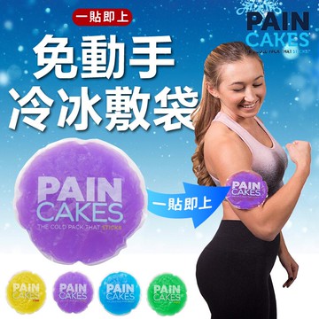 運動冰敷貼片 可重複使用 舒緩貼片 痠痛軟膏 冰敷袋 運動傷害 重訓 健身 拳擊 【AAA6270】