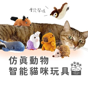過來摸摸』仿真動物智能貓咪玩具 逗貓玩具 發聲玩具 貓咪互動玩具 會叫的玩具 智能互動 逗貓棒 可水洗