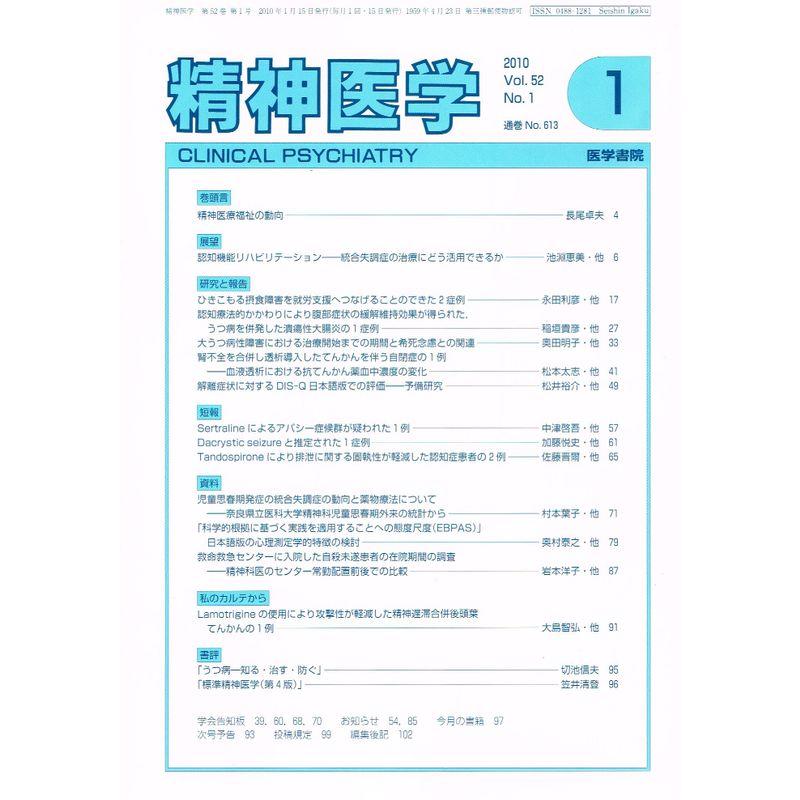 精神医学 2010年 01月号 雑誌