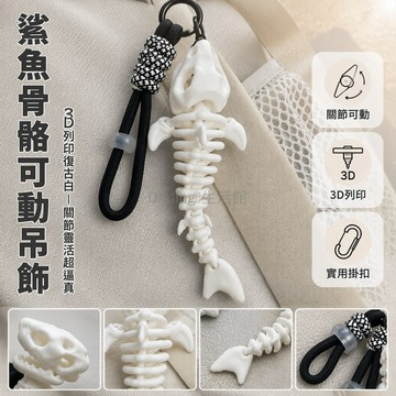 台灣出貨✨ 鯊魚骨骼包掛 關節可動古生物掛件 3D打印創意鑰匙扣 汽車書包吊飾 白色復古模型擺件
