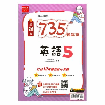 金安國中735輕鬆讀翰版英語3上