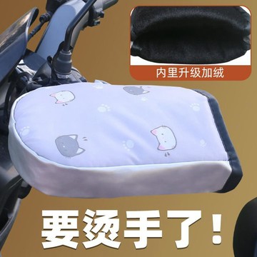 【好物推薦🔥🔥🔥】冬季防風電動車保暖手套電瓶摩托車手把防水加絨加厚護手罩通用款
