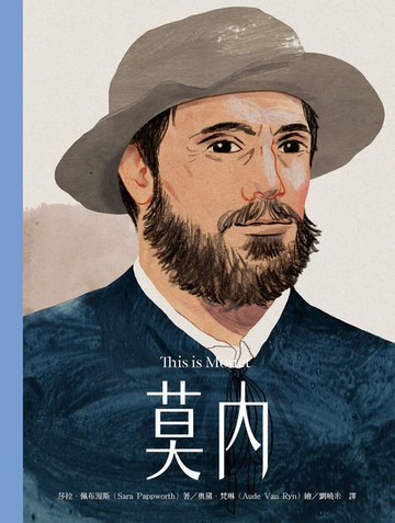 【電子書】This is莫內（增訂新版）