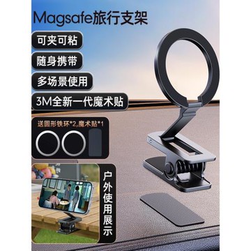 magsafe旅行便捷磁吸手機支架飛機高鐵火車動車夾子自拍桌面辦公