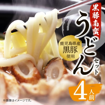 黒豚南蛮うどんセット