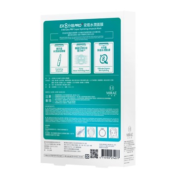 【MIRAE 未來美】EX8分鐘PRO安瓶水潤面膜 3入