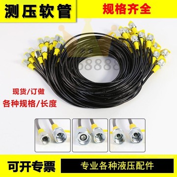 測壓軟管高壓油管總成挖掘機液壓系統測試油管 壓力錶連接線免運/台灣出貨⚡⚡
