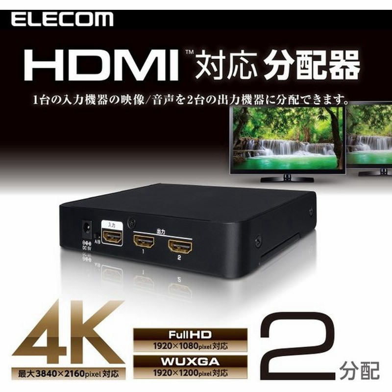 最大73%OFFクーポン まとめ エレコム ディスプレイ分配器 4台分配 VSP-A4 1台