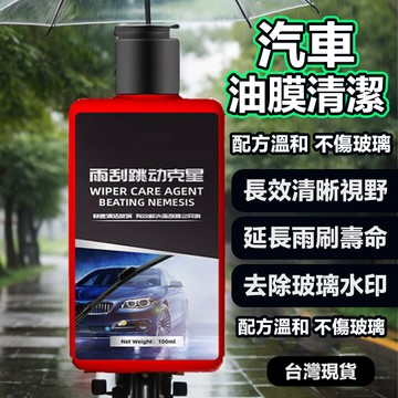 🔥快速去除油膜 送清潔海綿擦🔥汽車玻璃油膜清潔劑 雨刷異響剋星  油膜去除劑 油膜清潔劑 前檔油膜去除 除油膜 防雨水