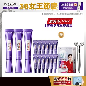 巴黎萊雅 玻尿酸眼霜級撫紋精華霜pro max 30ml_三入組(紫熨斗X3)