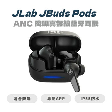 【JLab】JBuds Pods ANC 降噪真無線藍牙耳機