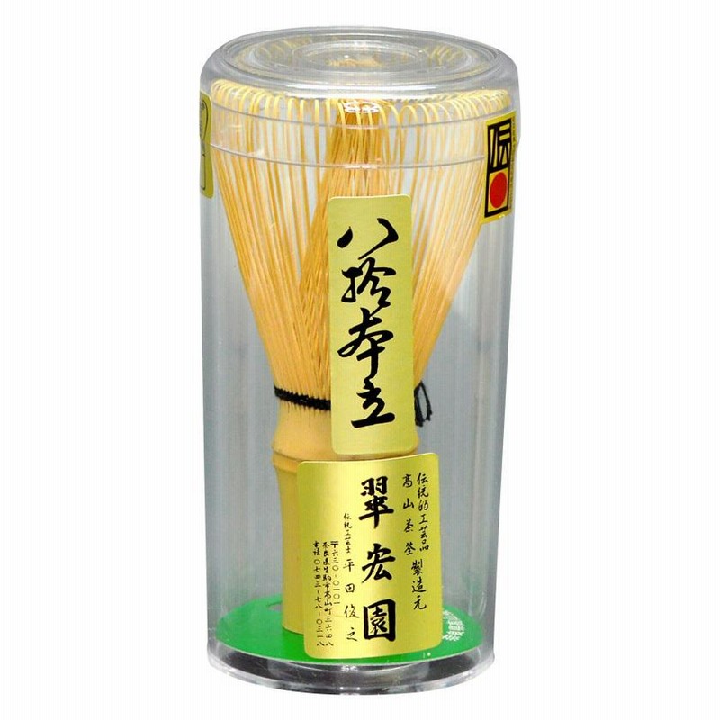 茶筅直し　くせ直し　新品　国産