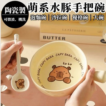 松鼠兄妹｜台中餐廚◆器皿專售 水豚造型碗 手柄碗 手把麵碗 碗公 大碗 水豚商品 陶瓷碗 陶瓷盤 湯匙 陶瓷碗