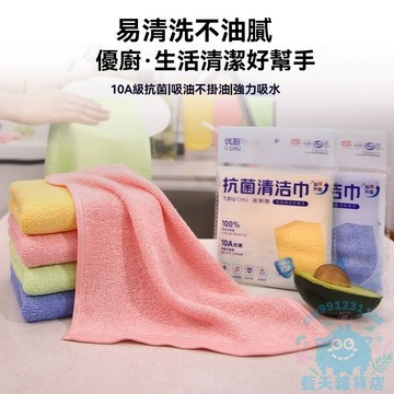 【抗菌洗碗巾】不沾油清潔抹布 優廚10A抗菌洗碗巾 不沾油 廚房專用 抹布 油利除 多功能家用加厚毛巾