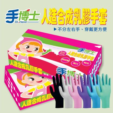 手套 【手博士】NBR人造合成乳膠手套300入/3盒