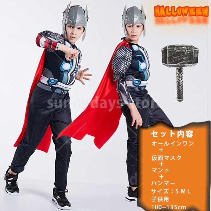 マイティ ソー コスプレ 衣装 ハンマー マスク 付き Thor ハロウィン