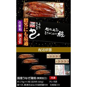 ふるさと納税 [001-b002] ふっくら焼き上げ！国産うなぎ蒲焼き4尾セット 福井県敦賀市