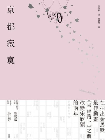 【電子書】京都 寂寞