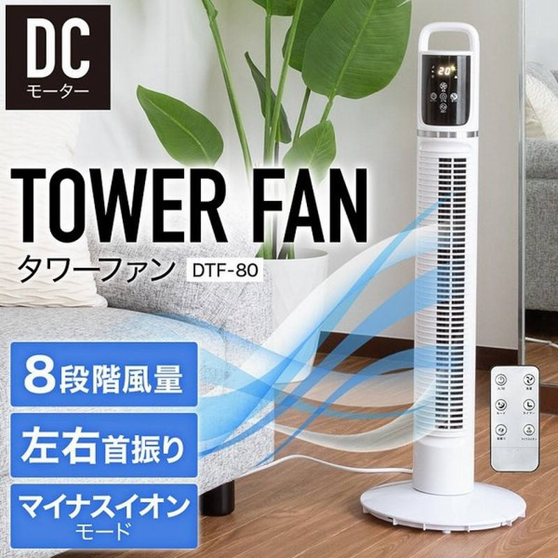 扇風機 Dcモーター タワーファン 小型 木目 羽根なし Dc リモコン おしゃれ スリムファン タワー扇風機 タワー型扇風機 スリム扇風機 冷風 通販 Lineポイント最大get Lineショッピング
