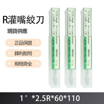 R灌嘴絞刀1度X2.5RX60X110