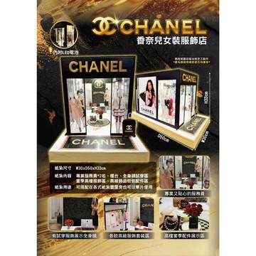 [綺香紙紮]香奈兒女服飾店 售價:2800元