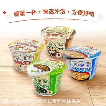 城市湯杯 即食湯 原味紫菜湯 海鮮味噌湯 可可棉花糖 土瓶蒸 全素 低卡 即食沖泡 拜拜 宵夜 團購 美食 單杯販售