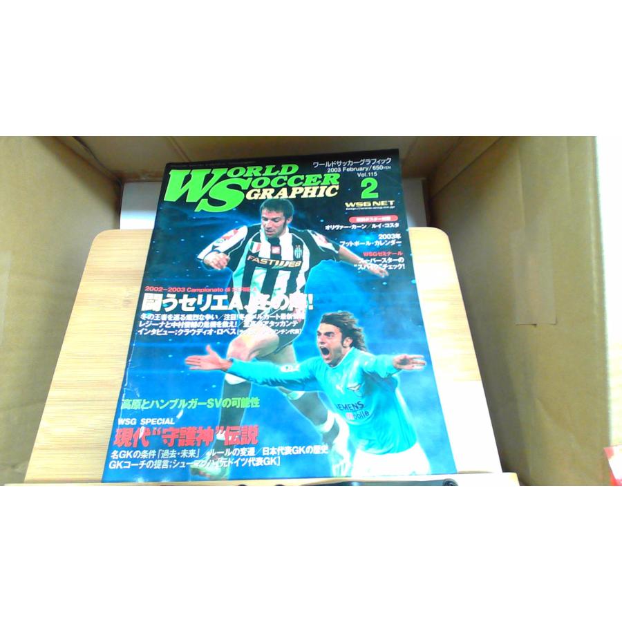 WORLD SOCCER GRAPHIC Vol.115 2003年2月12日 発行