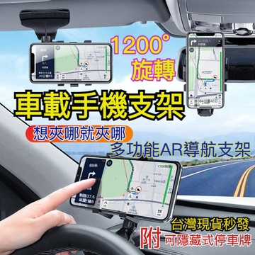 車用手機支架 車載手機支架 車上手機支架 導航手機架 導航手機支架 旋轉手機支架 後視鏡手機架 儀錶板車用手機架 手機架
